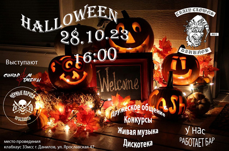 Halloween - Данилов
